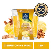 Глейд Свеча ароматическая LTO Citrus On my Mind 130г/6